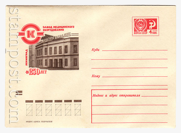 7306 USSR Art Covers  1970 03.11 
