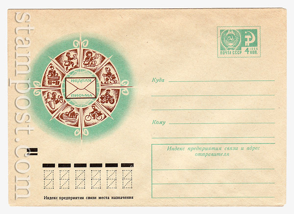 7476 USSR Art Covers USSR 1971 23.02 Week of letters. 