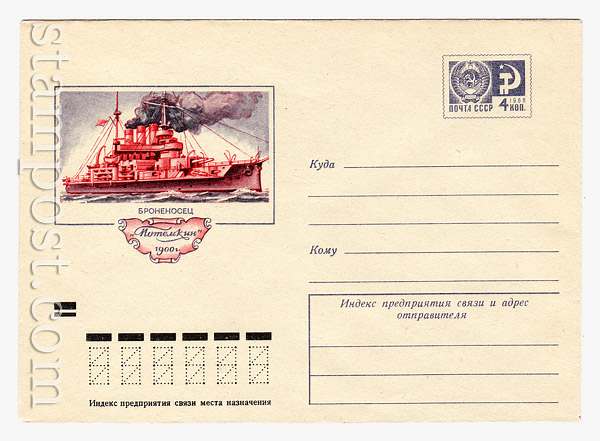 8148 USSR Art Covers USSR 1972 28.03 Battleship "Potemkin"