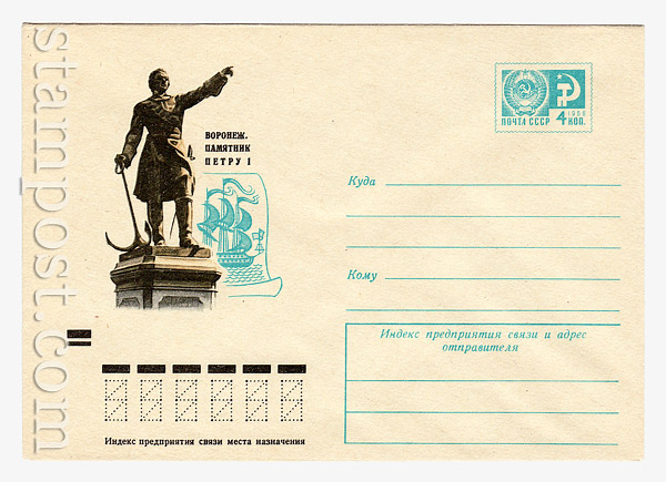 8909 USSR Art Covers USSR 1973 07.05 Voronezh. The monument to Peter I