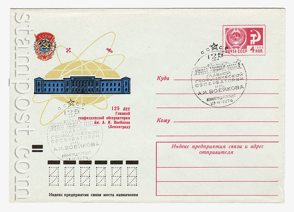 9494 USSR Art Covers USSR 1974 18.02 125 years to observatory named after Voeikov. Sold