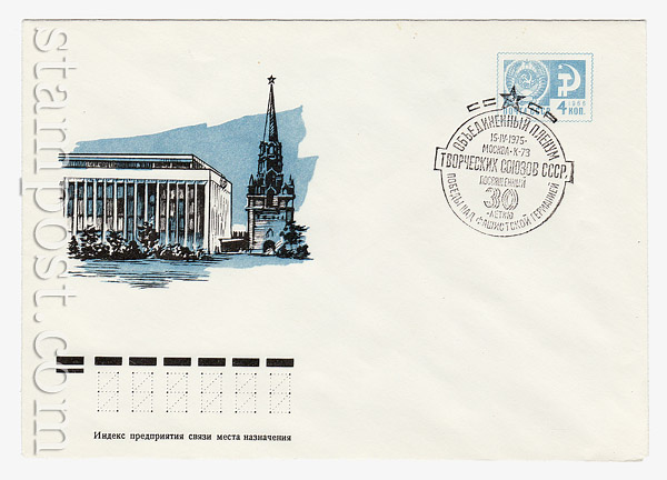 10089 USSR Art Covers USSR 1974 31.10 Moscow.   Kremlin Palace of congresses.