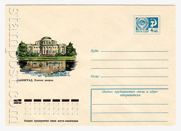 10782 USSR Art Covers USSR 1975 04.09 Leningrad. Yelagin Palace. 