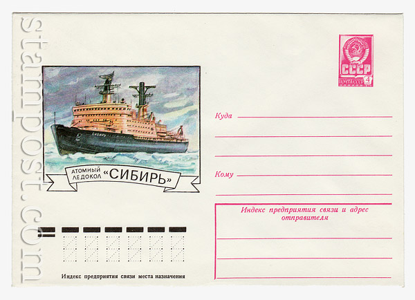 12569 USSR Art Covers USSR 1978 04.01 Nuclear Marine Propulsion "Siberia"