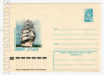 USSR Art Covers 1971 - 1980 12571 USSR 1978 09.01 Training sailing vessel "Tovarishch"