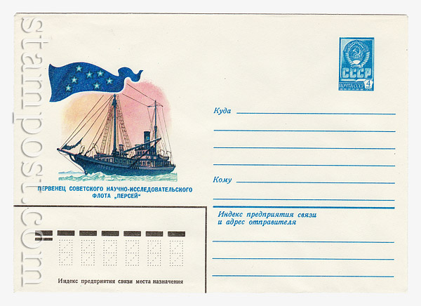 13512 USSR Art Covers USSR 1979 11.05 Vessel "Perseiy"