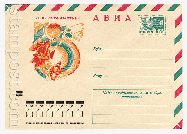 7989 USSR Art Covers USSR 1972  04.01 Airmail. Space day