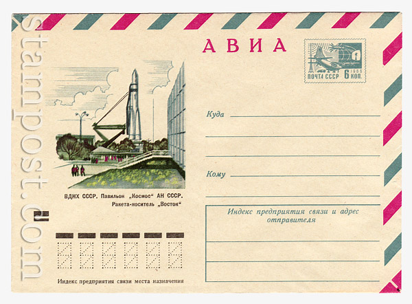 8103 USSR Art Covers USSR 1972 10.08 Airmail. Exhibition of Achievements of National Economy. Pavilion "Space"