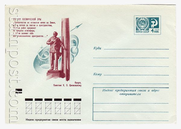8314 USSR Art Covers USSR 1972 21.06 Kaluga. The monument to Tsiolkovsky.