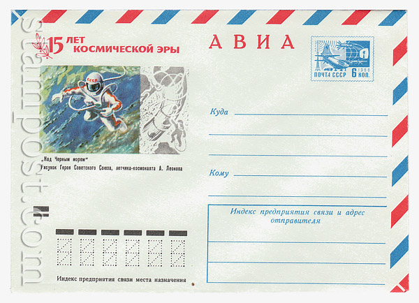 8328 USSR Art Covers USSR 1972 28.06 Airmail. "Over the Black sea"