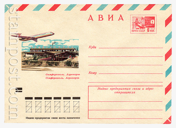 9176 USSR Art Covers USSR 1973 05.09 airmail. Simferopol. Airport. 