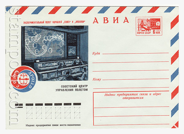 10553 USSR Art Covers USSR 1975 Airmail. Flight of the space-rackets "Soviet" and "Apollon"