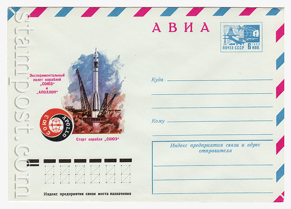 10542 USSR Art Covers USSR 1975 23.05 Airmail. Flight of the space-rackets "Soviet" and "Apollon",  Start of racket of "Soviet"