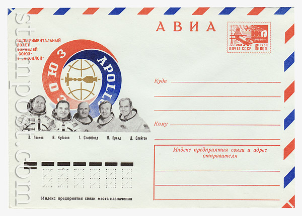 10601 USSR Art Covers USSR 1975 16.06 Airmail. The team of space-racket of "Soviet"  and "Apollon"