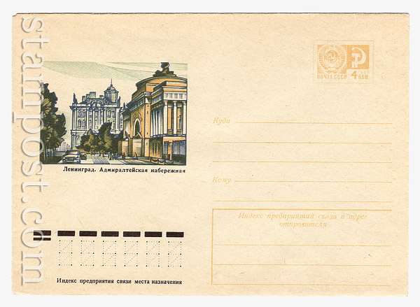 10812 USSR Art Covers USSR 1975 24.09 Leningrad. Admiralty Embankment