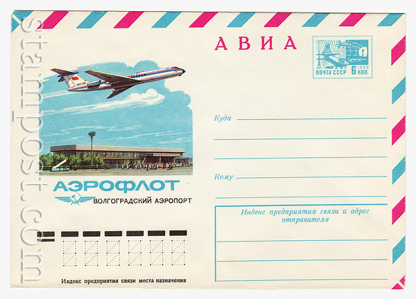 11267 USSR Art Covers USSR 1976 20.04 Airmail. Volgograd airport. 