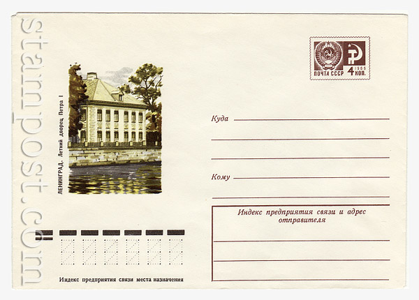 11457 USSR Art Covers USSR 1976 20.07 Leningrad. Summer palace of Peter I. 