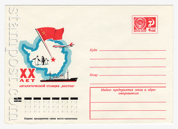11935 USSR Art Covers USSR 1977 09.03 XX years of Antarctica station "Vostok"