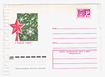 USSR Art Covers 1971 - 1980 10089-1  1974 Сувенирный № 405. С Новым годом! 1974 год. Тир. 50 тыс. 