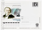 Russian postal cards with litera "B" 2008 8 Russia 2008 21.02 The Explorer of  Alaska L.A. Zagoskin(1808-1890)