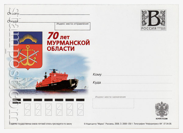 12 Russian postal cards with litera "B" Russia 2008 07.04 70 Years anniversary of Murmansk Region