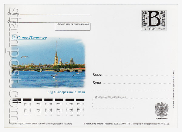 22 Russian postal cards with litera "B" Russia 2008 01.07 Sanct-Petersburg. The view of the coastal of the Rivera Neva