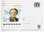 Russian postal cards with litera "B" 2008 28 Россия 2008 17.07 Гладков Ф.В., писатель.
