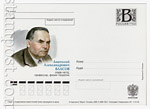 Russian postal cards with litera "B" 2008 29 Россия 2008 17.07 Власов А.А., профессор, физик-теоретик.