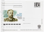 Russian postal cards with litera "B" 2008 31 Россия 2008 24.07 Спрыгин И.И., профессор, ботаник.