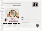 Russian postal cards with litera "B" 2008 37 Россия 2008 03.09 125 лет союзу Московских филателистов.