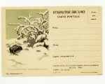 Postal cards 1941 - 1945 11  1942 ,"  " 