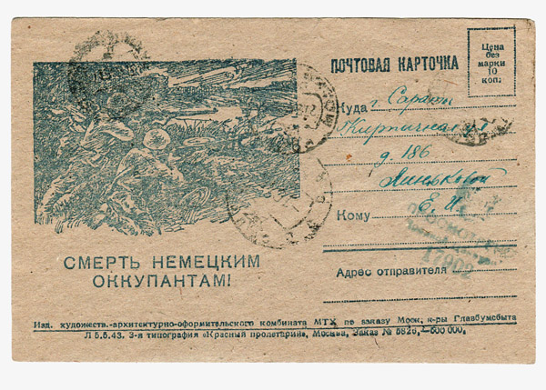5 Почтовые карточки СССР 1944 В засаде