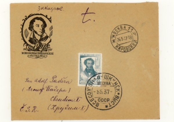 17 Почтовые отправления СССР 1937 