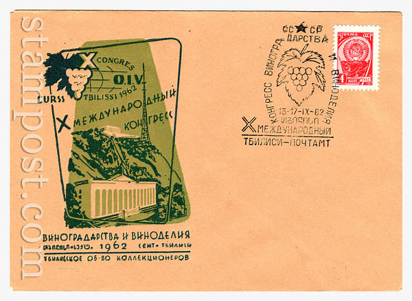 5 Postage  1962 