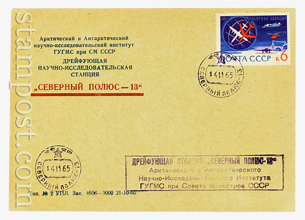 8 Postage  1965 