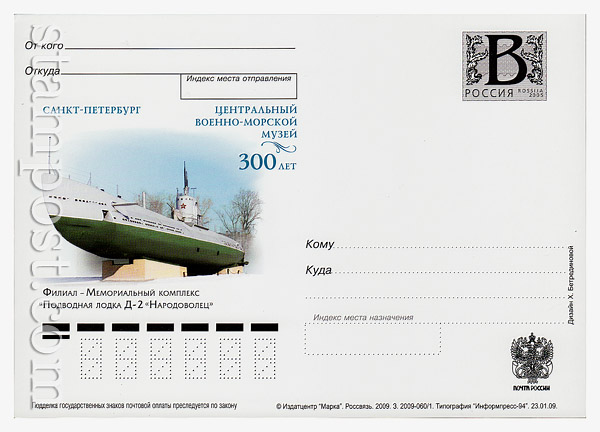 51 Russian postal cards with litera "B"  2009 23.01 