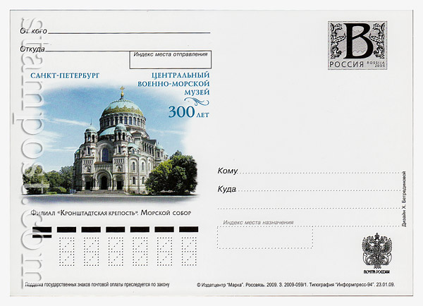 52 Russian postal cards with litera "B"  2009 23.01 