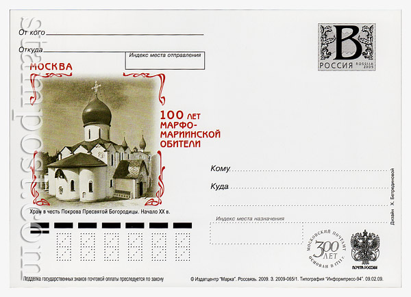 61 Russian postal cards with litera "B"  2009 09.02 