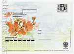 Russian postal cards with litera "B" 2009 70  2009 11.03   .  .  .