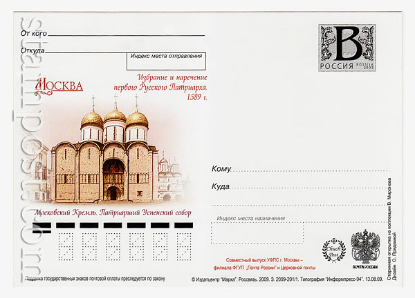 98 2 Russian postal cards with litera "B"  2009 13.08 