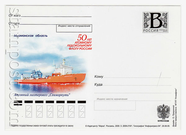 117 Russian postal cards with litera "B"  2009 26.08  