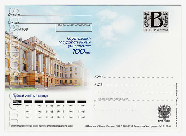 122 Russian postal cards with litera "B"  2009 21.09 