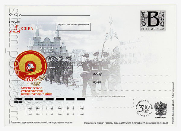 120 Russian postal cards with litera "B"  2009 04.09 