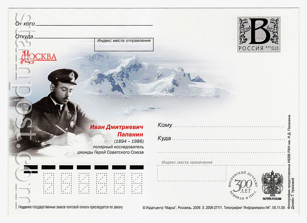 137 Russian postal cards with litera "B"  2009 05.11 