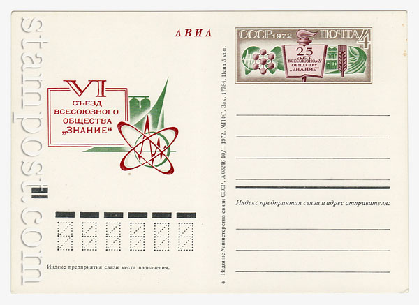 5 USSR Postal cards with original stamps  1972 26.05 