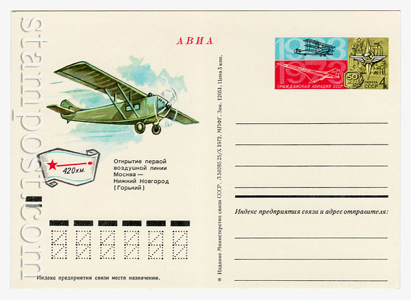 8 USSR Postal cards with original stamps  1973 30.01 