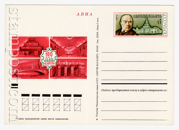 10 USSR Postal cards with original stamps  1973 25.09 