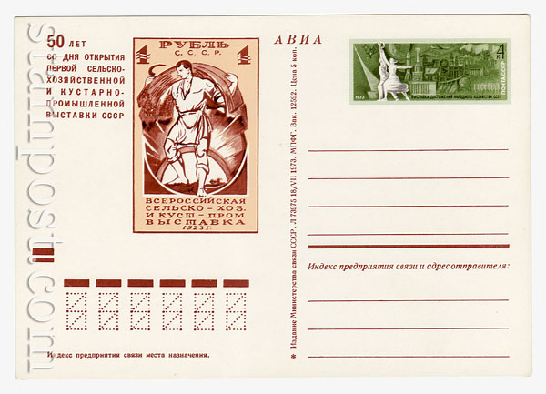 11 USSR Postal cards with original stamps  1973 25.09 