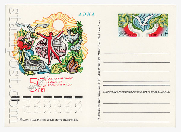 17 USSR Postal cards with original stamps  1974 19.07 