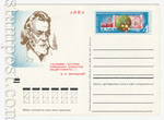 USSR Postal cards with original stamps 1971 - 1975 2  1971 08.07   . . 